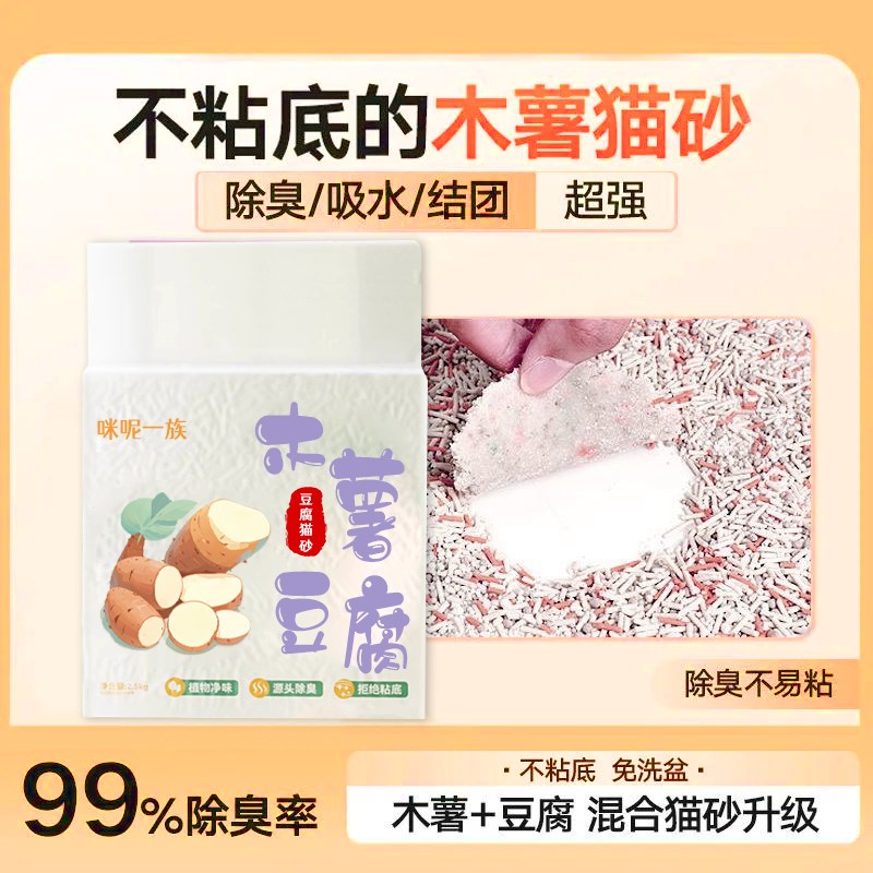 木薯混合猫砂豆腐猫砂砂室内除臭无尘可冲厕所猫咪清洁用品包邮