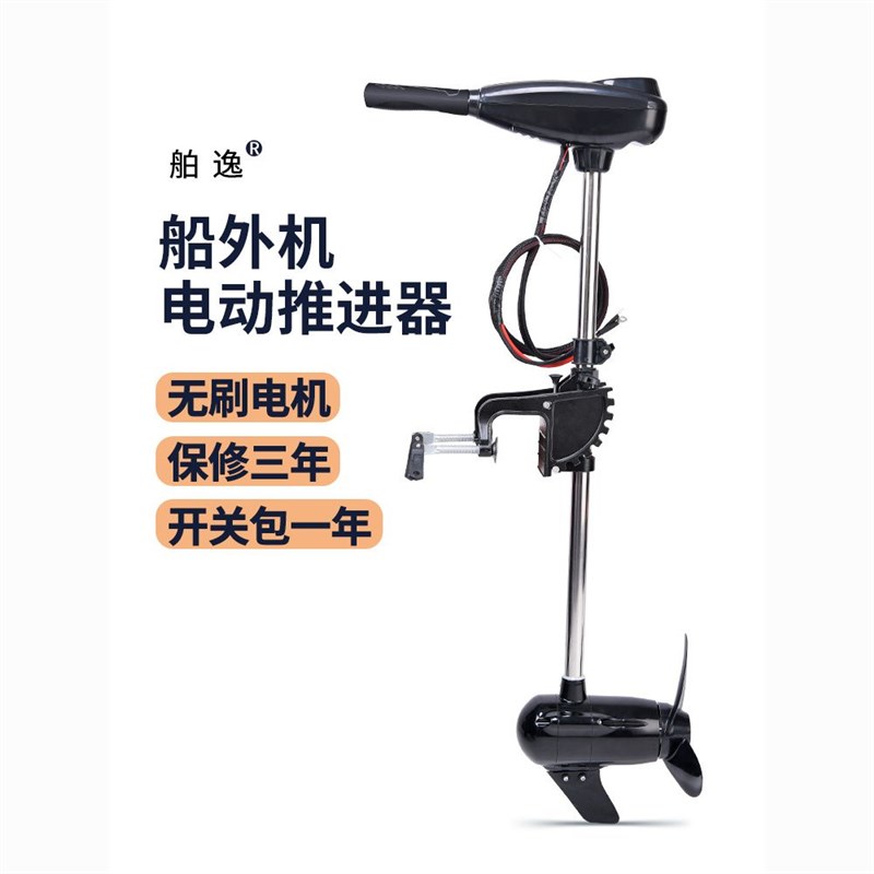 舶逸无刷电动船用推进器12v船外机冲锋舟马达挂桨机艇尾机渔船机a