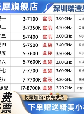 i3 7100 7350k i5 7400 7500 7600 7600k i7 7700 7700k CPU 盒装