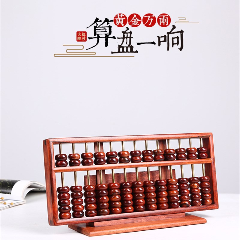 大红酸枝老式问礼算盘红木摆件实木质木雕商务送礼中式珠算