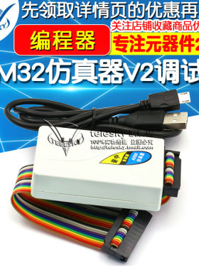 STM32仿真器V2调试器ARM下载器烧录编程器支持STM8/STM32开发板