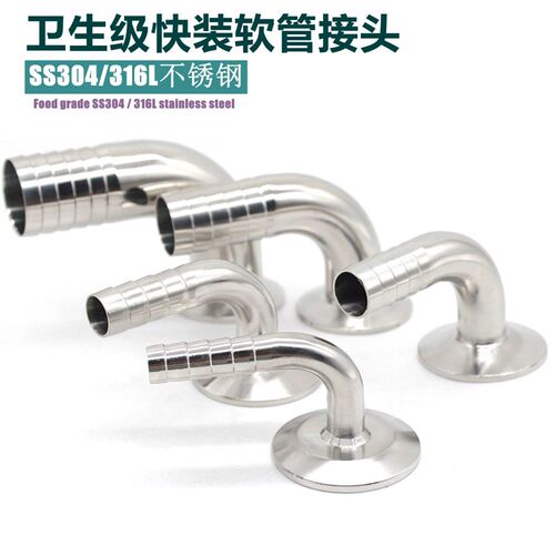 SS304 SS316L不锈钢90度快装皮管弯J头卫生级卡箍软管水嘴格林弯
