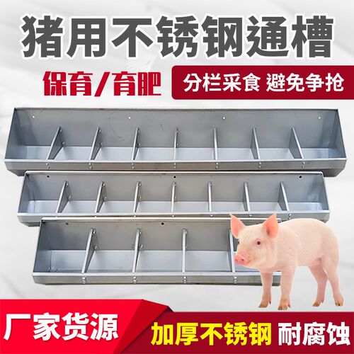 猪食槽不a锈钢保育肥通槽自由采食槽猪用料槽自动下料槽喂食槽包