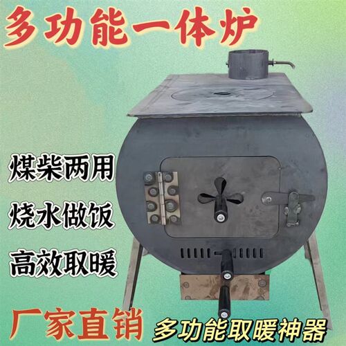 家用加厚锰钢取暖做n饭炉子多功能煤柴一体通炕养殖耐烧取暖柴火
