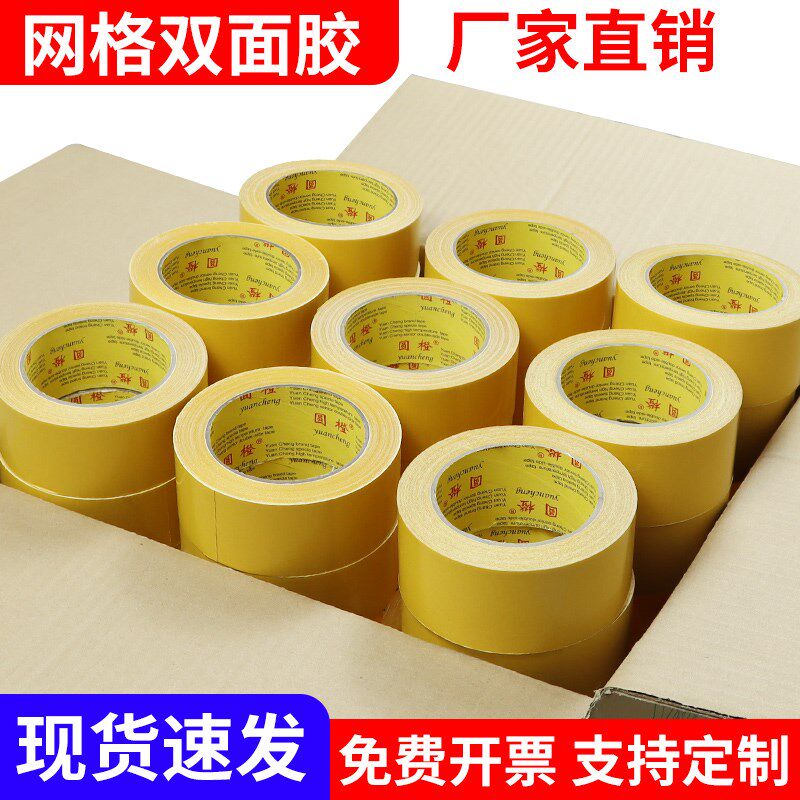 整箱布基双面e胶带黄膜加厚加粘网面网格双面胶地毯拼接婚庆会展