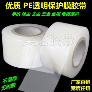 200M 不锈钢保护自粘膜25CM PE透明保护膜胶带 金属五金防尘无痕