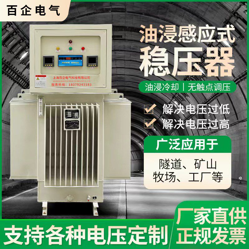 三相380V油浸式全自动大功率稳压器隧道增压升压调800KVA