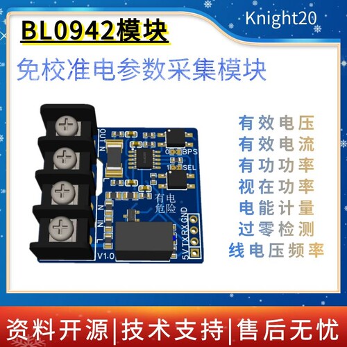 220V交流电压电流功率采集充电桩BL0942电能计量U模块串口输出过