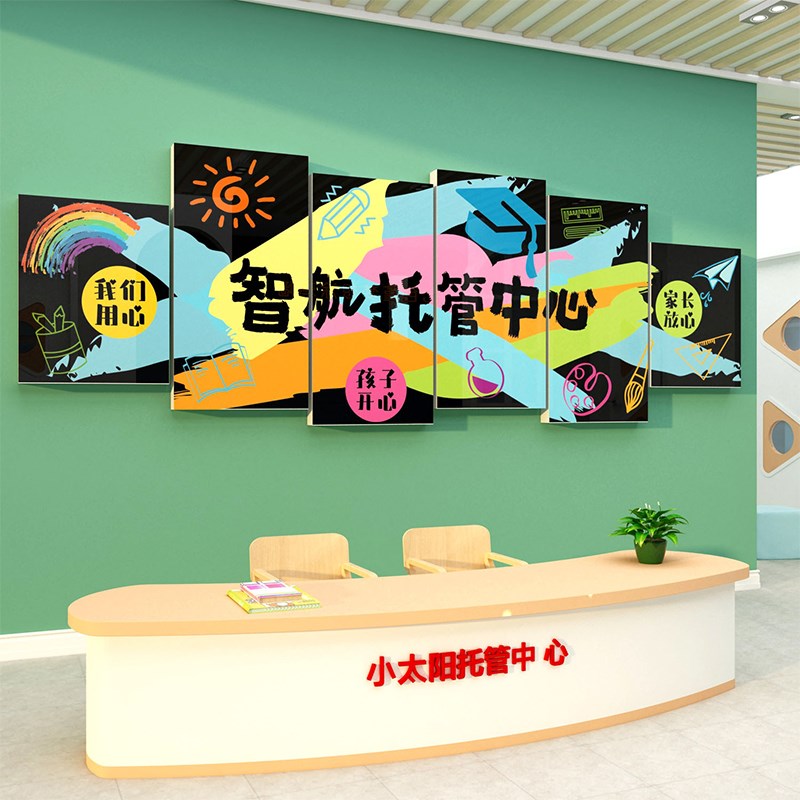 午托管班形象墙纸前台中心文化培训机构幼儿园面装饰教室背景布置