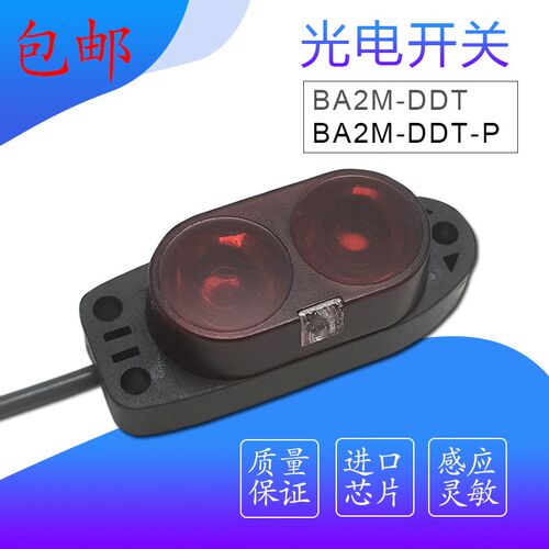 BA2M-DDT 远距离光眼  BA2M-DDT-PK 红外感应漫反射光电开关传感