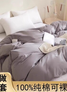 a类灰色全纯棉被套单件亲肤透气可定制被单150x180x200被罩三件套