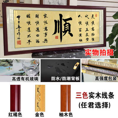 顺字画办公室励志挂画大厅客厅书房店铺装饰画沙发背景墙壁画牌匾