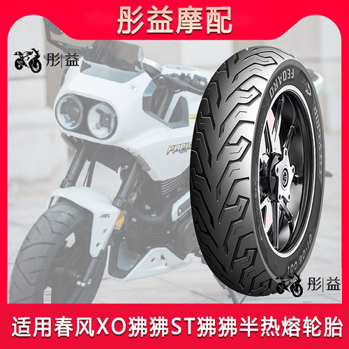 适用春风XO狒狒ST狒狒迷你mini摩托车专用前O后半热熔真空轮胎12