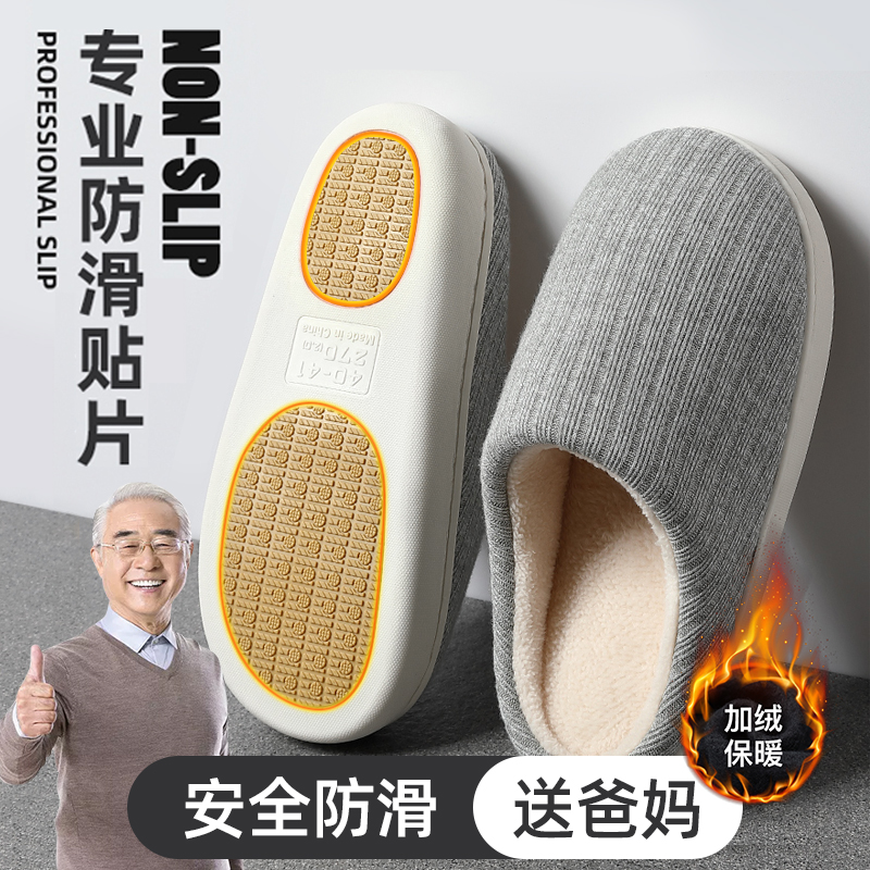 老人防滑棉拖鞋男冬季室内家居老年人保暖家用防臭拖鞋女冬天
