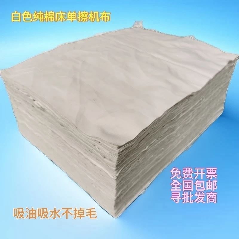 擦机布全棉工业抹布棉纱吸油吸水不掉毛白色标准清洁布碎料器纯棉