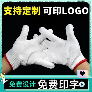 手套印字印LOGO劳保手套定制棉线尼龙手L套印字手套便宜手套包邮