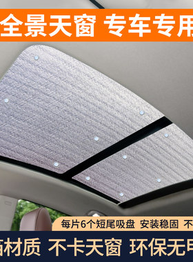 捷途X70plus全景天窗遮阳帘旅B行者汽车车窗防晒隔热挡车窗遮光板