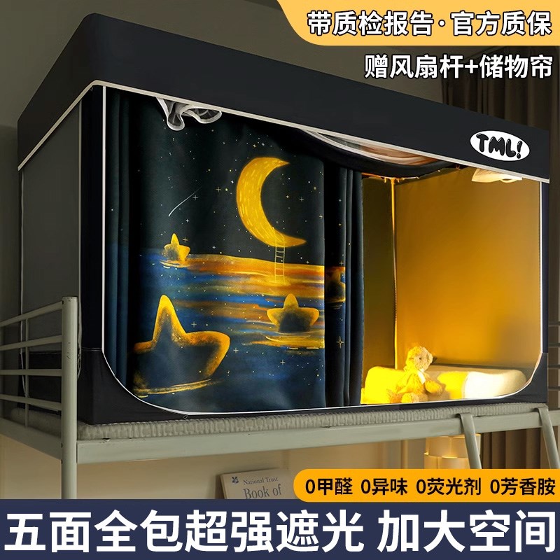大学生宿舍床帘蚊帐高档一体式寝室专用强遮光上铺下铺免安装床帘