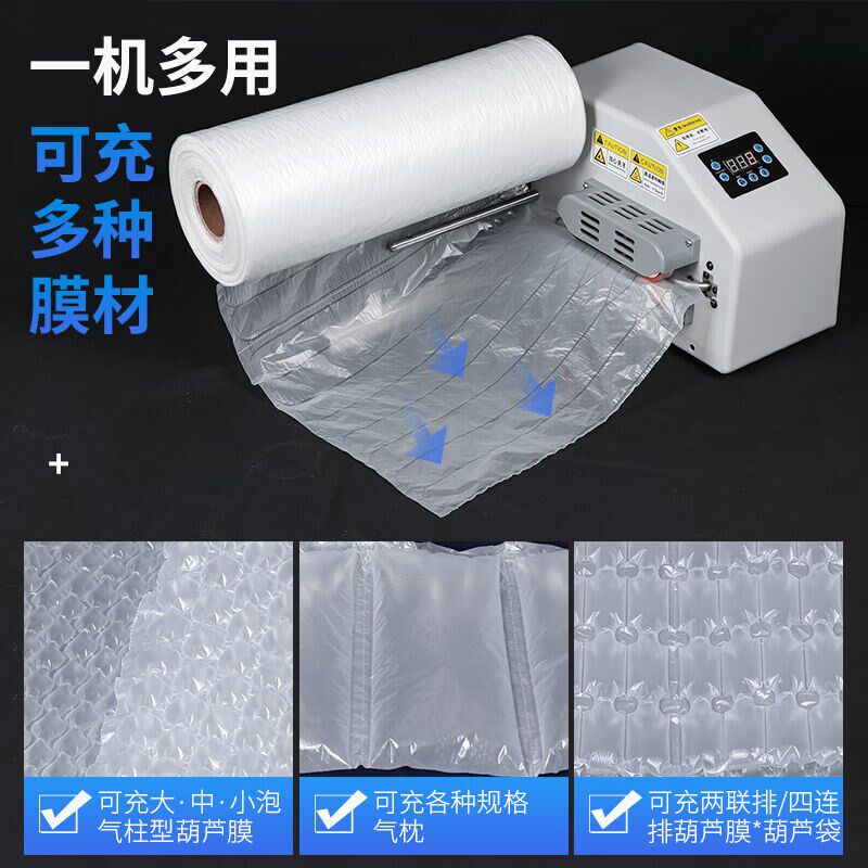 气柱型葫芦膜充气机气泡膜气泡垫加厚防震防撞缓冲包W装快递打包