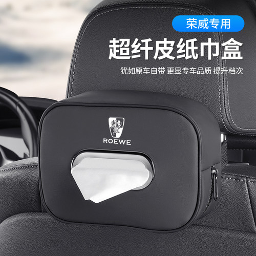 适用荣威RX3RX5MAXRX8RX5PLBUS车载纸巾盒EI5I6MAX汽车内饰抽纸盒