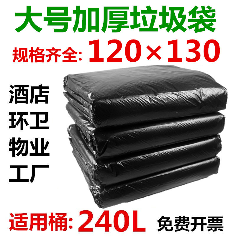 大垃圾袋超大号加厚黑色240L垃圾桶商用酒店环卫物业大码120130