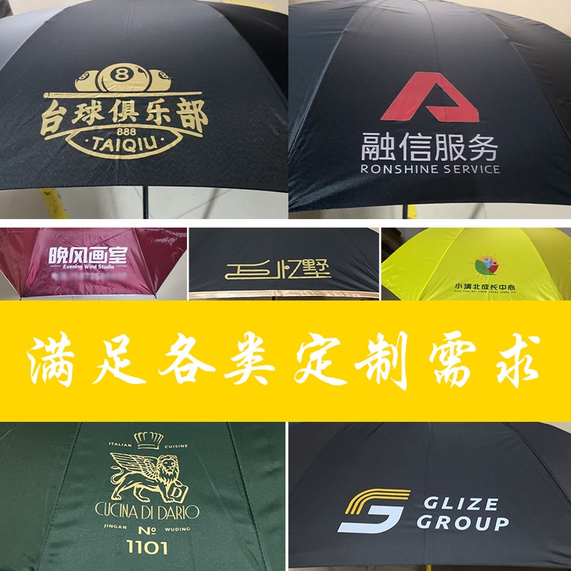 雨伞长柄定制广告伞可印logo金胶加固伞架晴雨两用酒店企业礼品伞