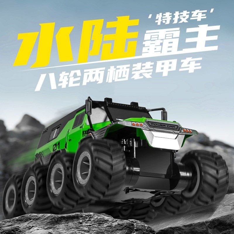 遥控越野车玩具男孩儿童赛车八轮攀爬四驱水陆汽车充电动六一礼物