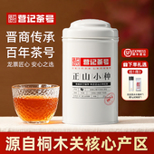 正山小种特级红茶老茶客口粮茶正宗武夷山高档小种红茶自饮