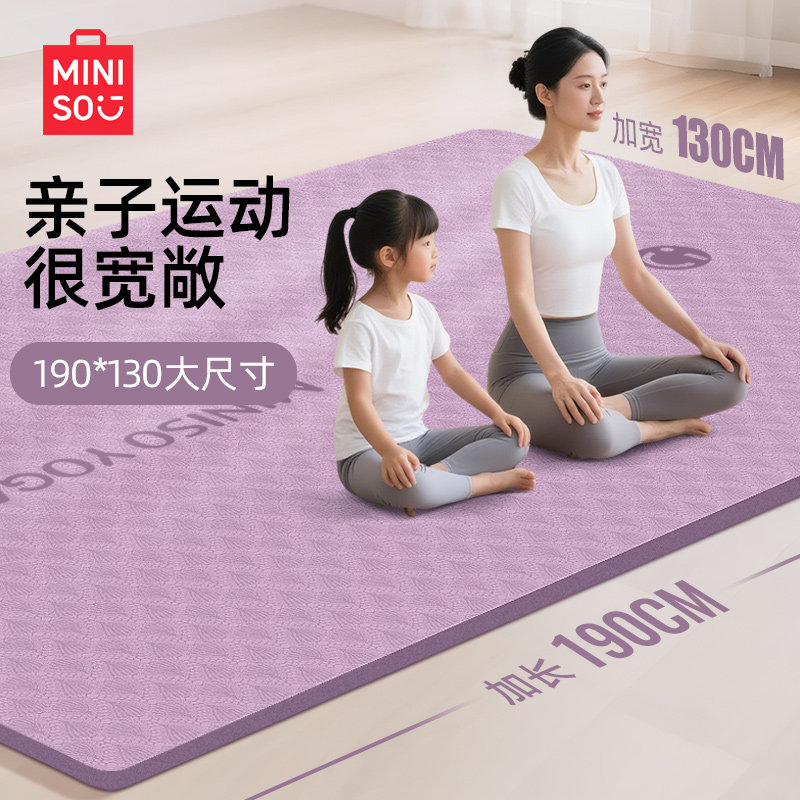 【名创优品】双人超大加厚瑜伽垫