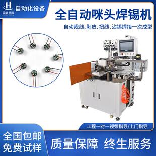 全自动电容咪头焊锡机裁线剥皮扭线沾锡机器高灵敏度带点焊接机器