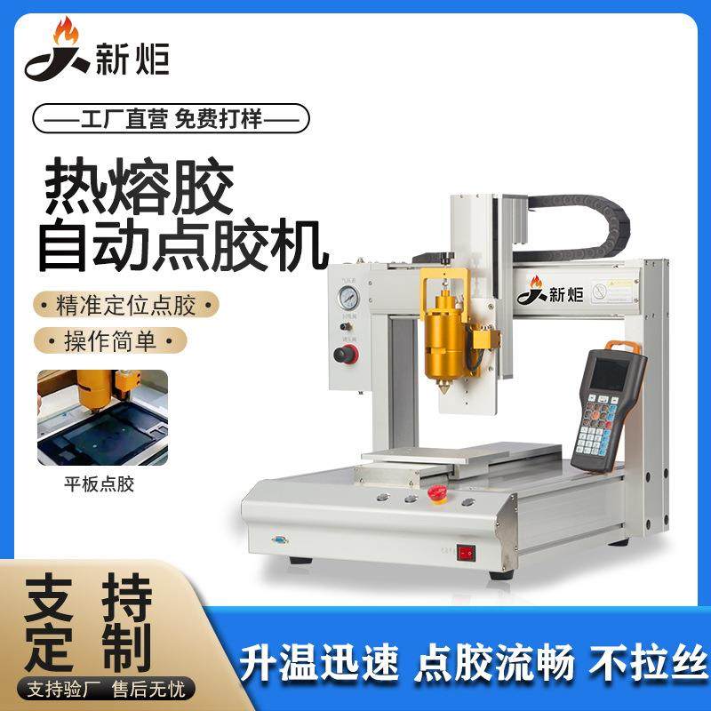 全自动双工位热熔点胶机黄胶硅胶AB灌胶注油机线束端子三轴打胶机,五金/工具,电动打胶机,淘宝优惠券,粉丝福利购,淘宝优惠卷