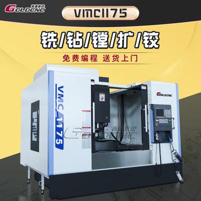 高配VMC1160立式精密数控加工中心机三轴联动高精度模具加工中心