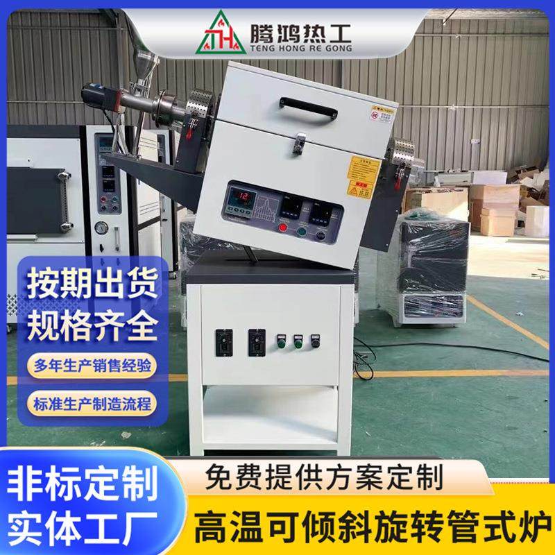 高温真空气氛可倾斜旋转管式炉非标,五金/工具,工业电炉,淘宝优惠券,粉丝福利购,淘宝优惠卷