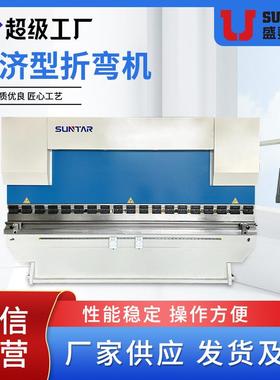 E21简易数控系统折弯机钢板铁板金属成型设备经济型扭轴折弯机