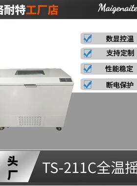 TS-111C大容量全温摇床TS-211C卧式恒温振荡器空气浴恒温振荡器