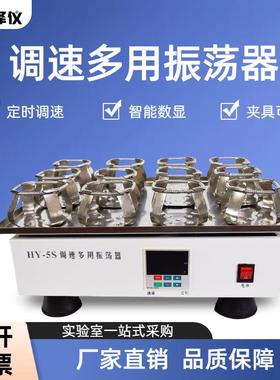 水平回旋往返式振荡器HY-24568大容量双层摇床实验室菌种摇晃机