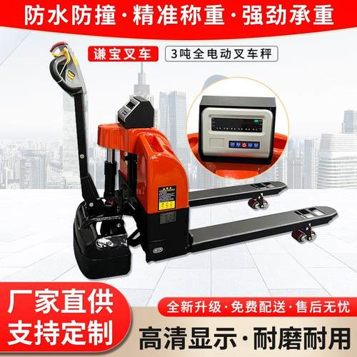 吨电子秤叉车称重叉车手动叉车称重搬运车计重地牛电动带秤叉车