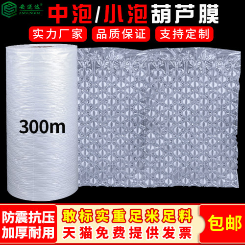 葫芦膜小泡中泡加厚防o震缓冲气垫膜气泡袋快递打包专用包装气泡