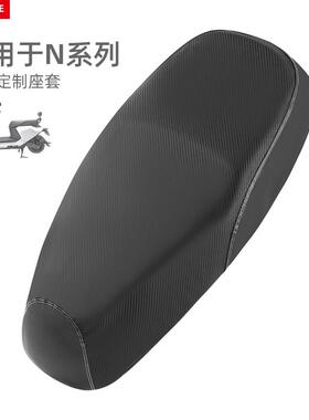 适用于九号N85C电动车座垫套N70c/N8E0/N90座椅垫n100防水防晒坐