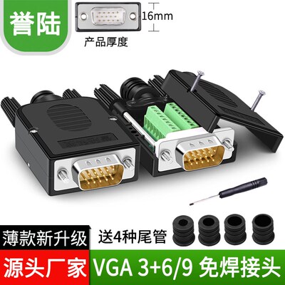 薄款 免焊DB9 DB15 DBs25 DB26 DB37 VGA免焊公头母头串口免焊接