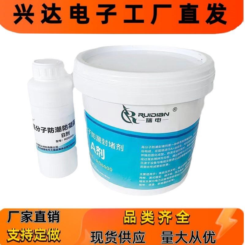 变电站电缆沟用高分子防潮封堵剂 自流平阻燃防凝露材料 瑞创