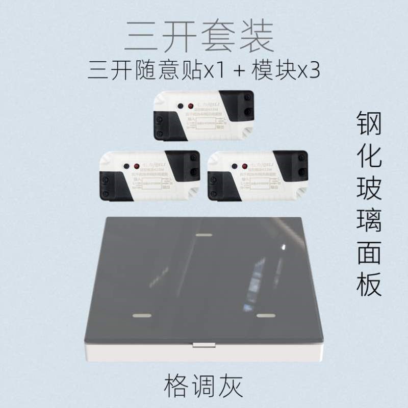 无线家用七力布线灯免智能模块面板遥控通断器开关开关220v无线