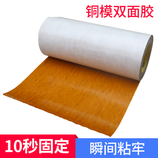 宝预 烫金机双面胶耐高温铜模胶纸固定铜模胶布压唛机铜模胶 BYON