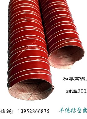 硫化高温风管 加厚耐高温软风管 耐300度 N通风管 红色硅胶软管