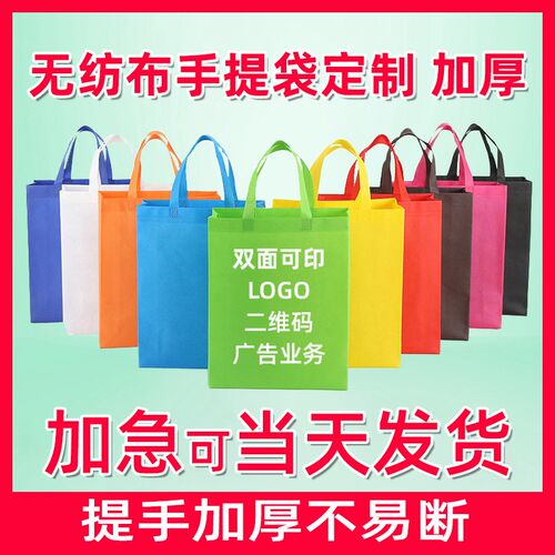 无纺布手提袋定制帆布环保袋定做印Clogo广告防水布袋购物宣传袋