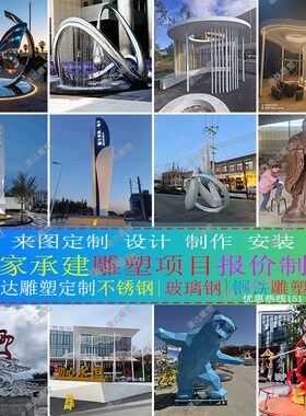 定制不锈钢雕塑廊架定制精神堡垒B玻璃钢雕塑不锈钢雕塑定制导视