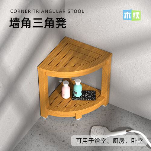 换鞋凳子橡胶木质角落淋浴凳扇形转E角浴室凳三角置物凳洗澡凳防