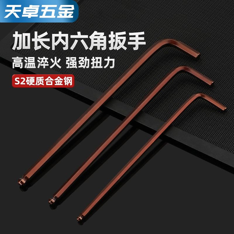 内六角扳手单个高强度mS2球头L型加长内六方六棱扳手内6角2.5mm4m图片