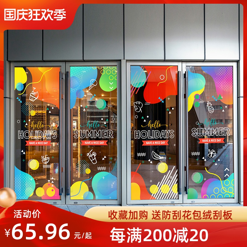 商场布置夏季彩色装饰贴膜夏天气氛酒店楼盘推拉玻璃大门静电贴画图片