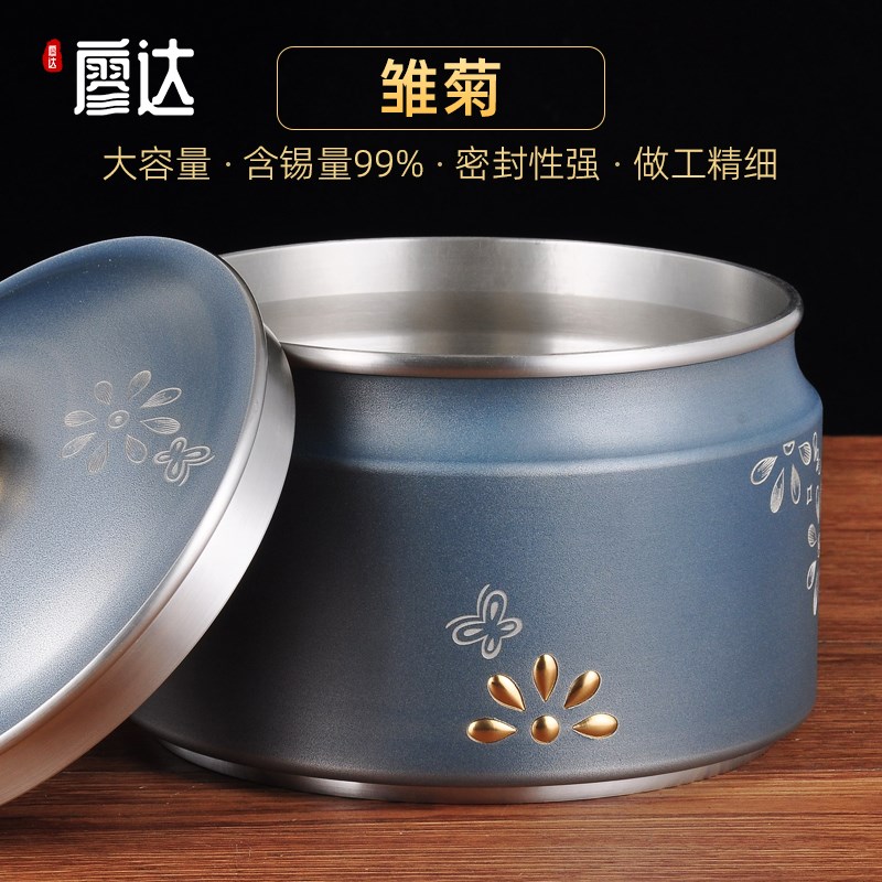 廖达纯锡茶叶罐雏菊锡罐茶罐送客户长辈退休纪念高档定制商务礼品